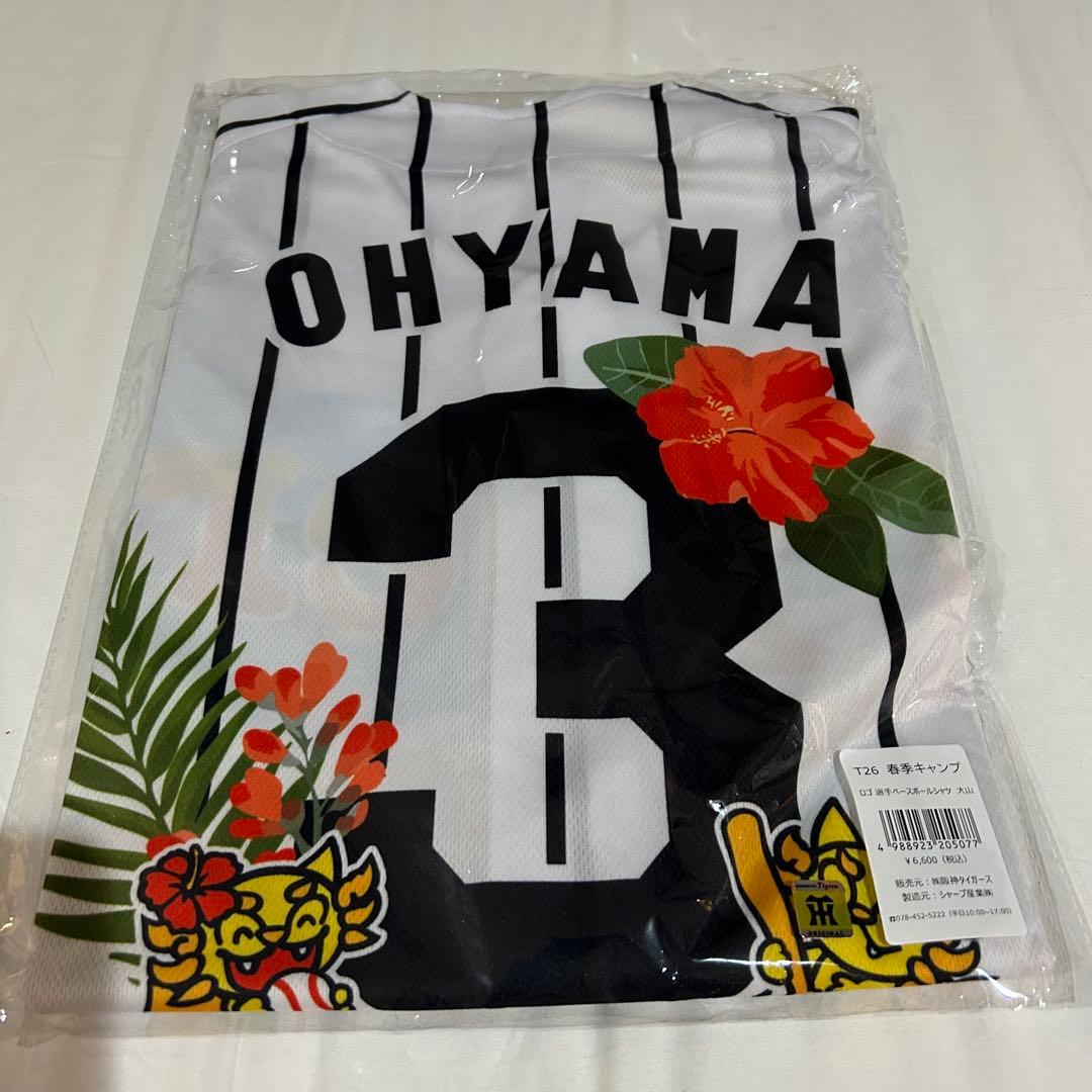 阪神タイガース　大山悠輔　キャンプ限定ユニフォーム