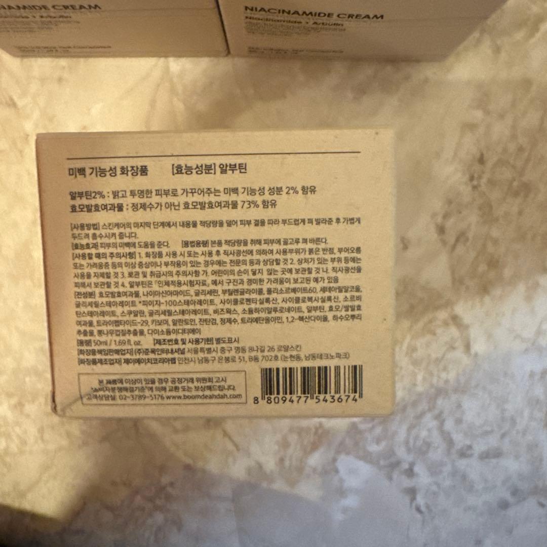 BOOM DE AH DA NIACINAMIDE CREAM50ml3個セット