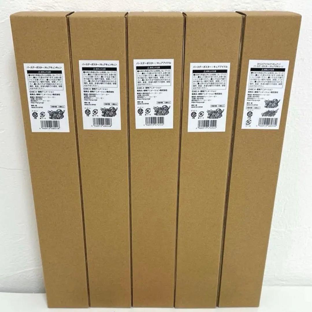 キミとアイドルプリキュア　バースデー　ポスター　キーホルダー　まとめ売り　誕生日