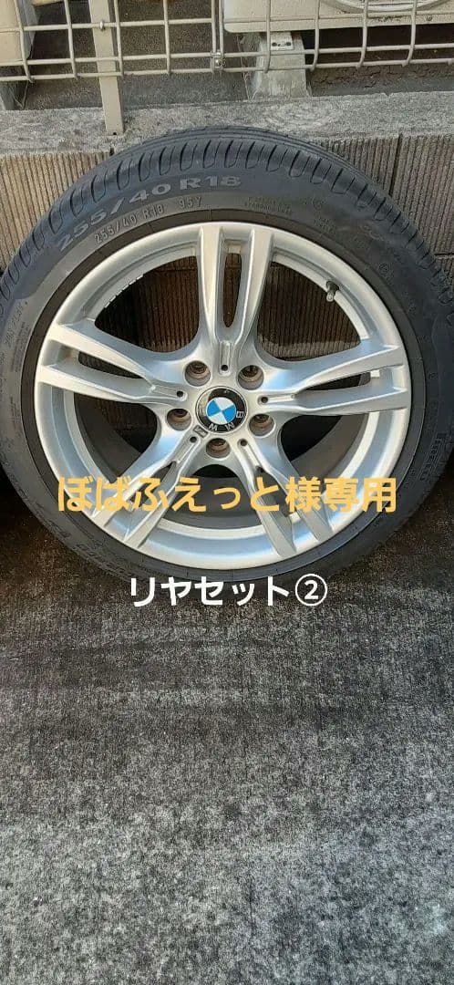  純正+ Pirelli P7 255/40R18 1本 リヤセット②