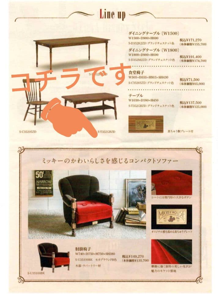 【超美品】 カリモク 大人ディズニー 肘掛椅子 Mickey