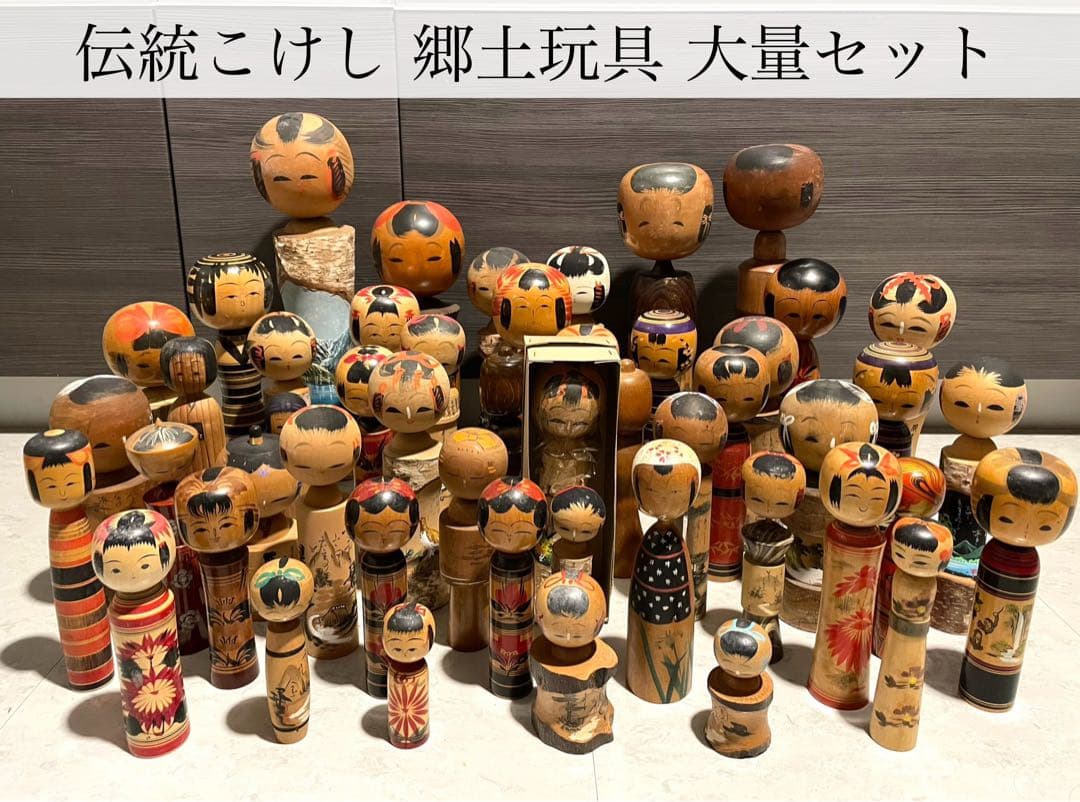 伝統 こけし 大量 50体 郷土玩具 セット まとめ まとめて kokeshi