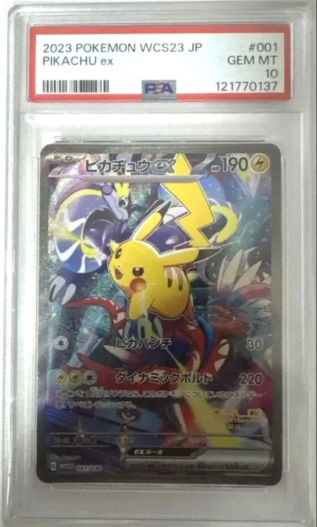 【PSA10】ピカチュウex WCS23 2023 横浜記念デッキ