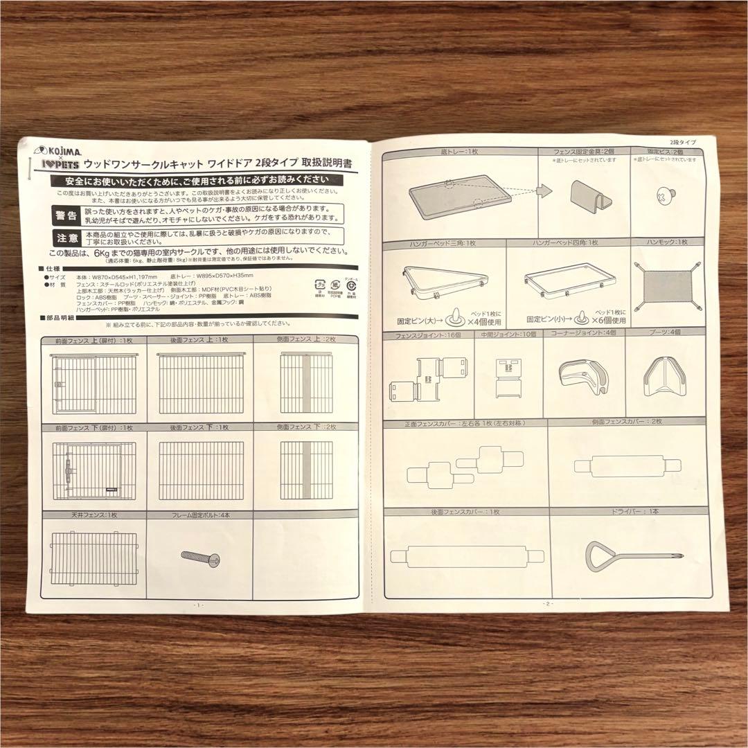 コジマ　ウッドワンサークル キャット 2段 KJセット　猫ケージ　ハンモック付き