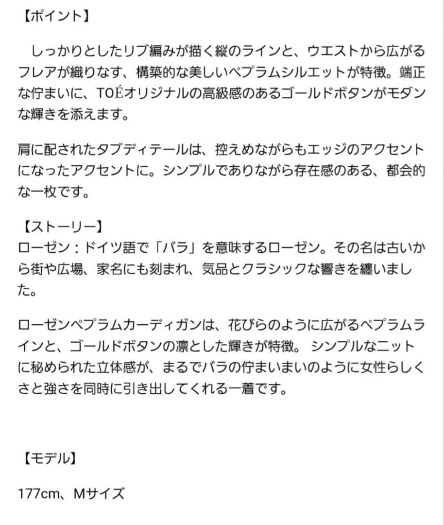 【THE TOE】Rosen Peplum Cardigan