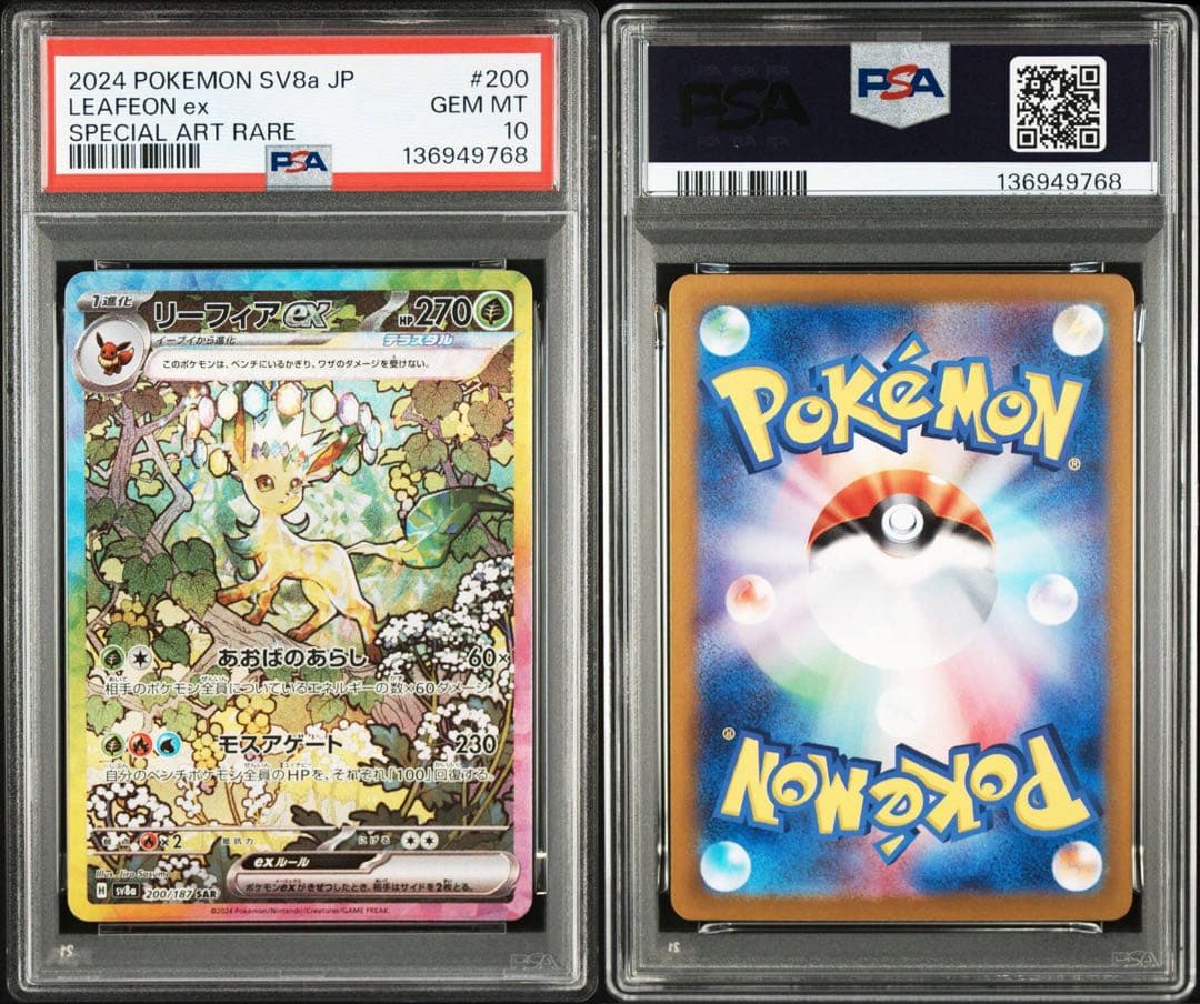 【PSA】ブイズ　10連番