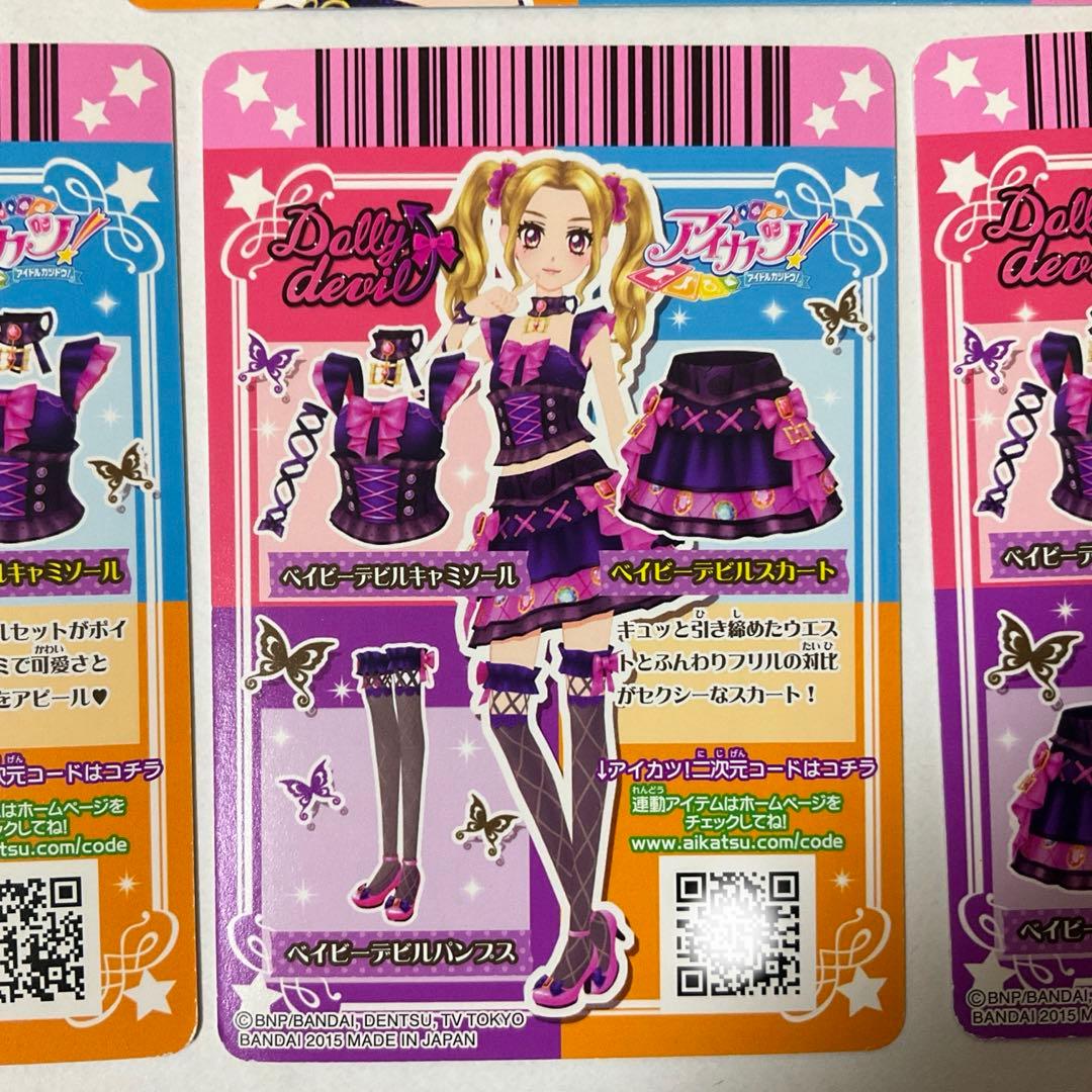 【アイカツ】ベイビーデビルコーデ　セット