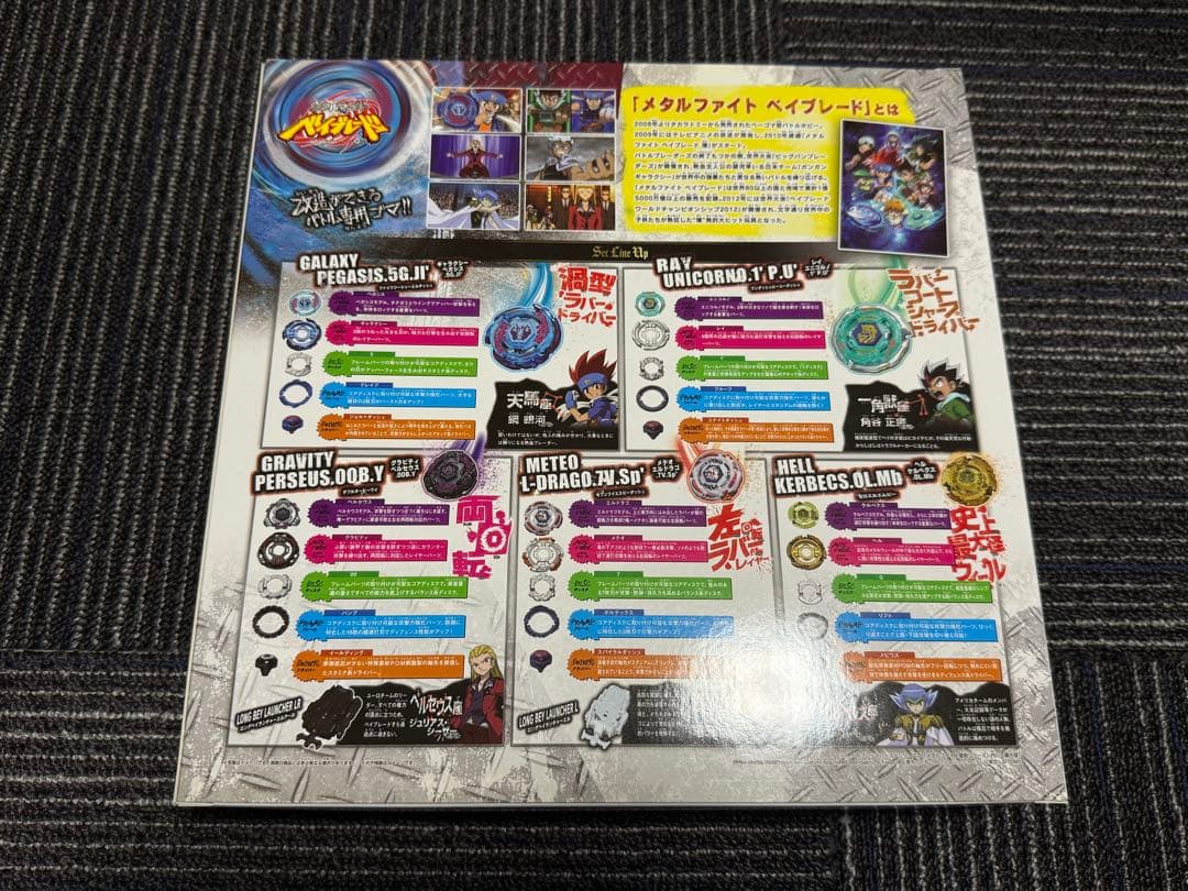 ベイブレードバースト メタルファイト復刻 セット