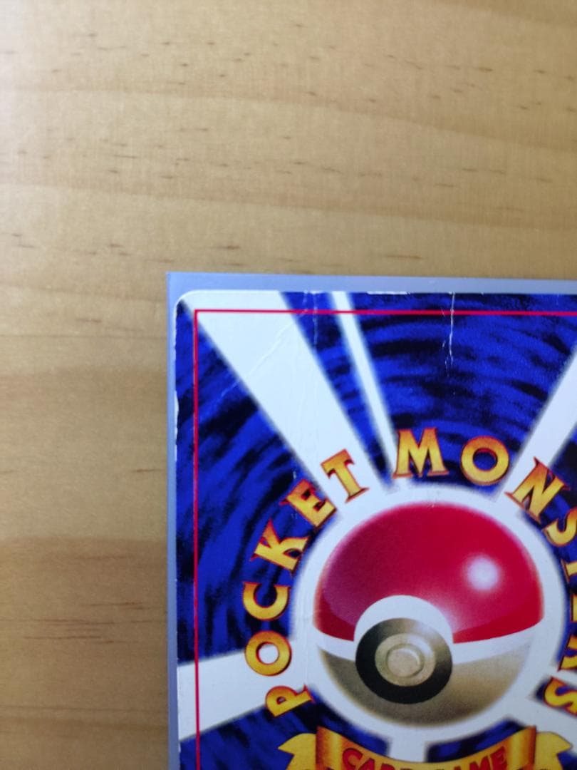 ピカチュウ（光沢あり 旧裏）コロコロコミック プロモ