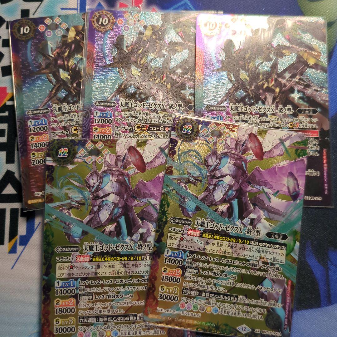 天魔王ゴッドゼクスXー破ノ型ーセット