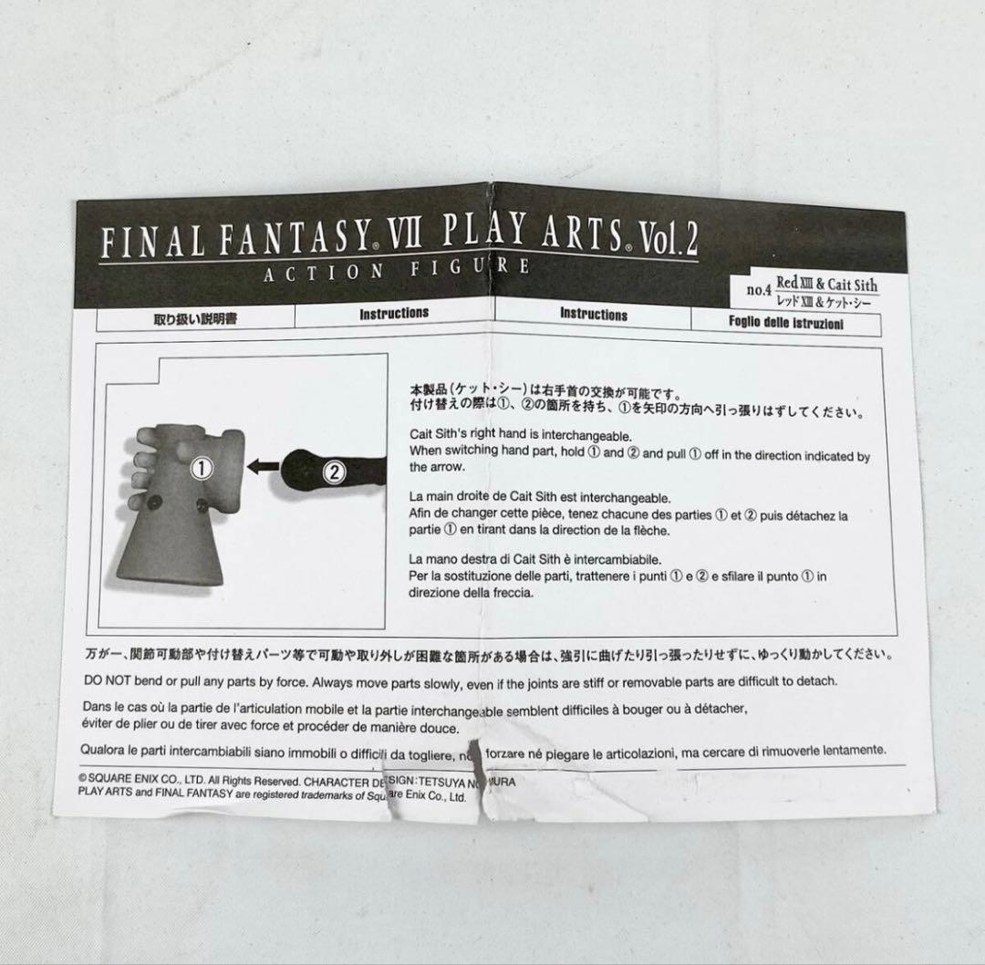 ファイナルファンタジー7 FF7 レッド プレイアーツ レッドXⅢ ナナキ