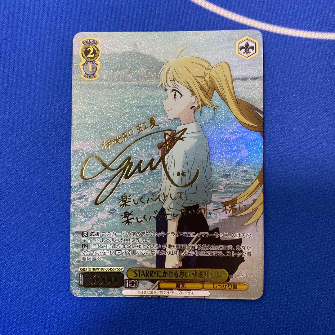 ヴァイスシュヴァルツ STARRYにかける思い 伊地知虹夏 SSP