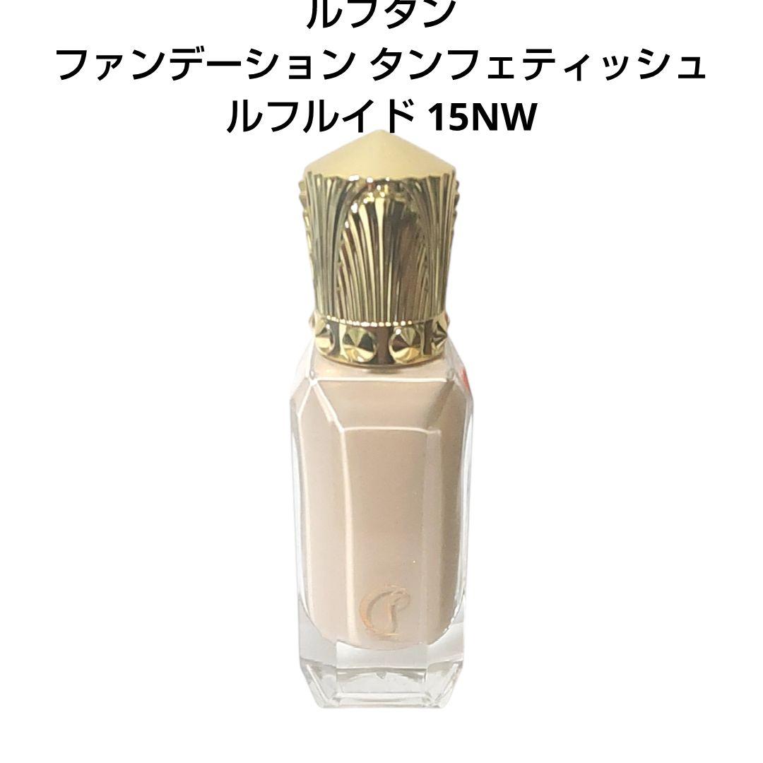 ルブタン ファンデーション タンフェティッシュ ルフルイド 15nw