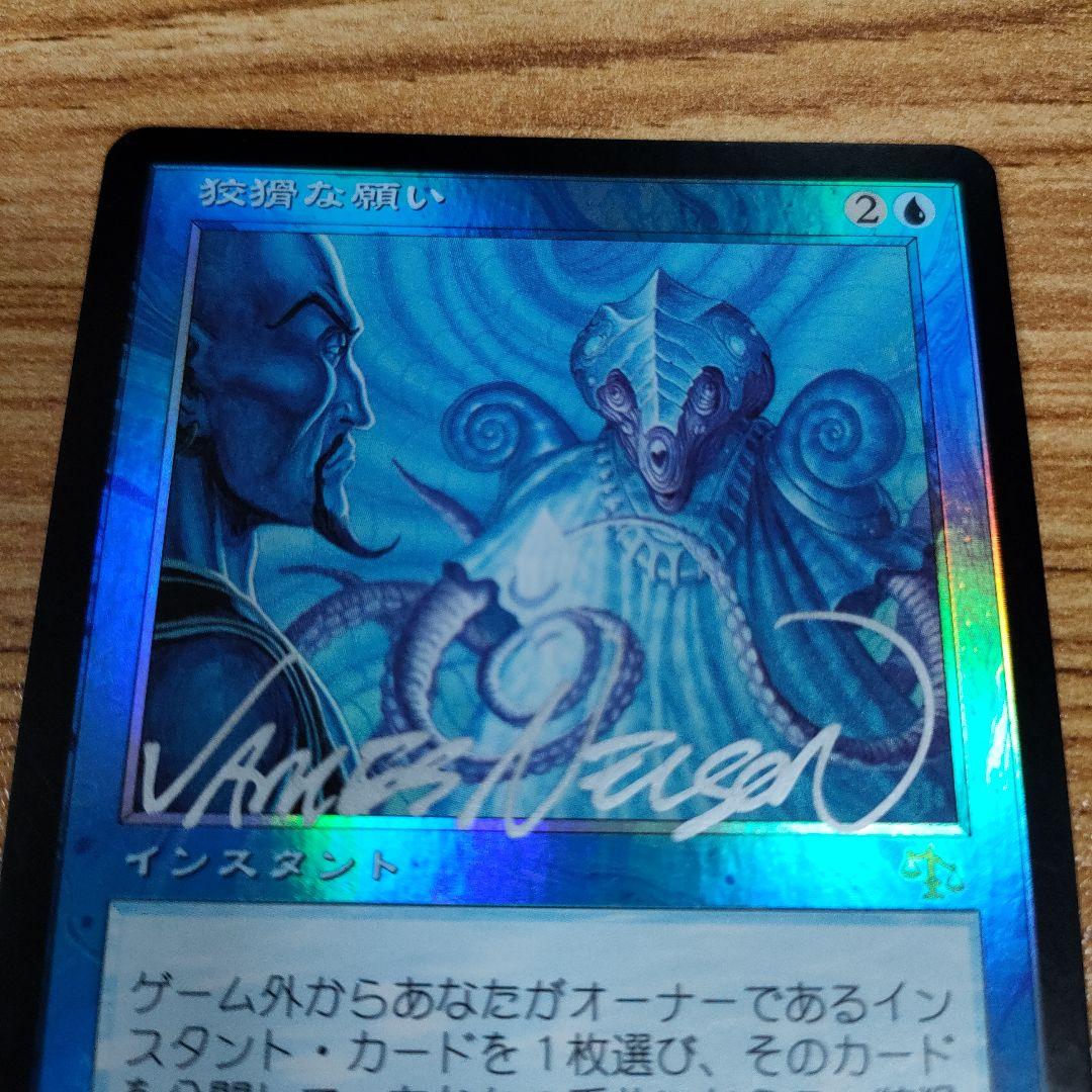 MTG 狡猾な願い サインド Foil 初版 JUD 日本語 まあまあ綺麗