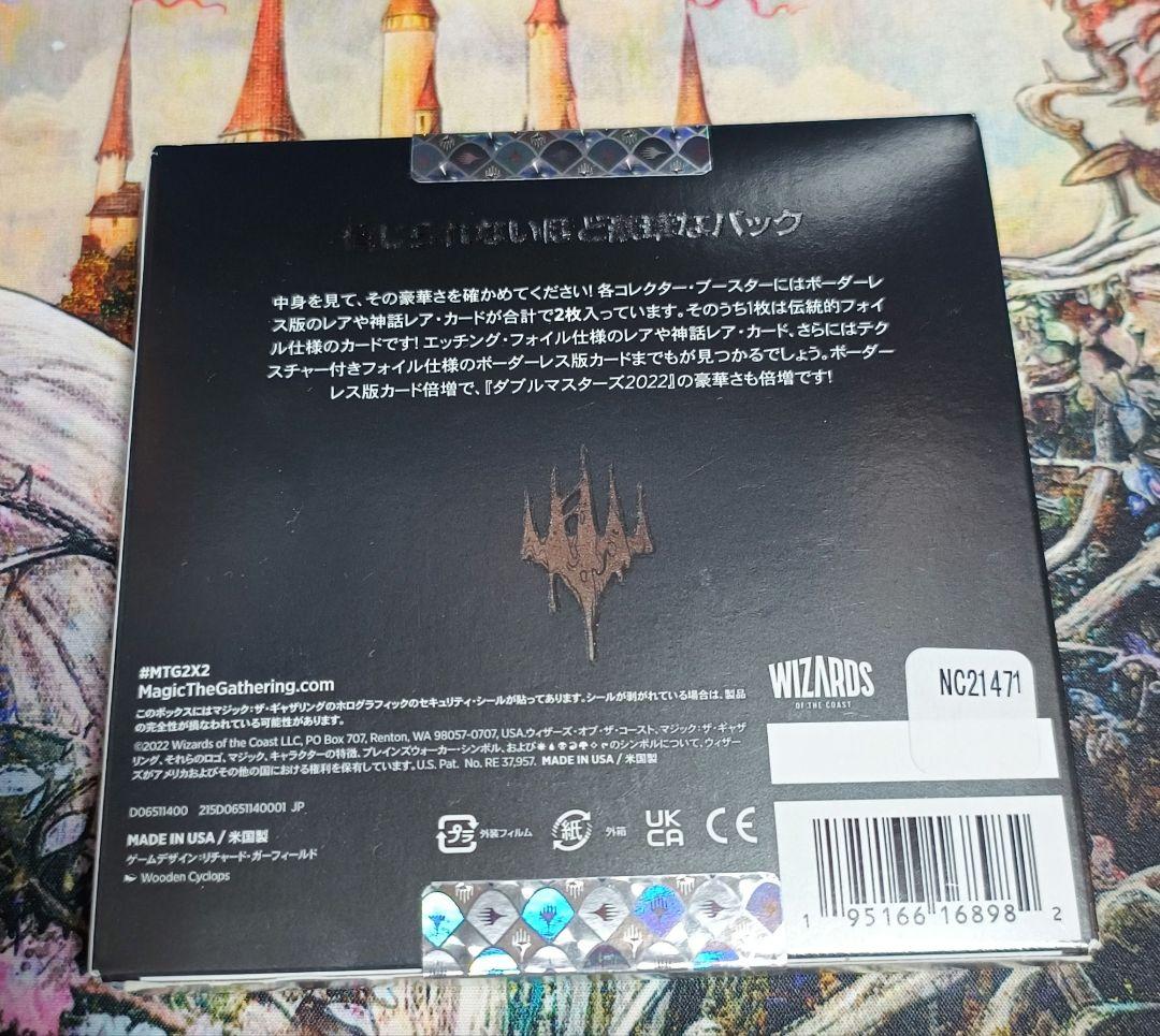 MTG ダブルマスターズ2022 コレクターブースターBOX 未開封 日本語版