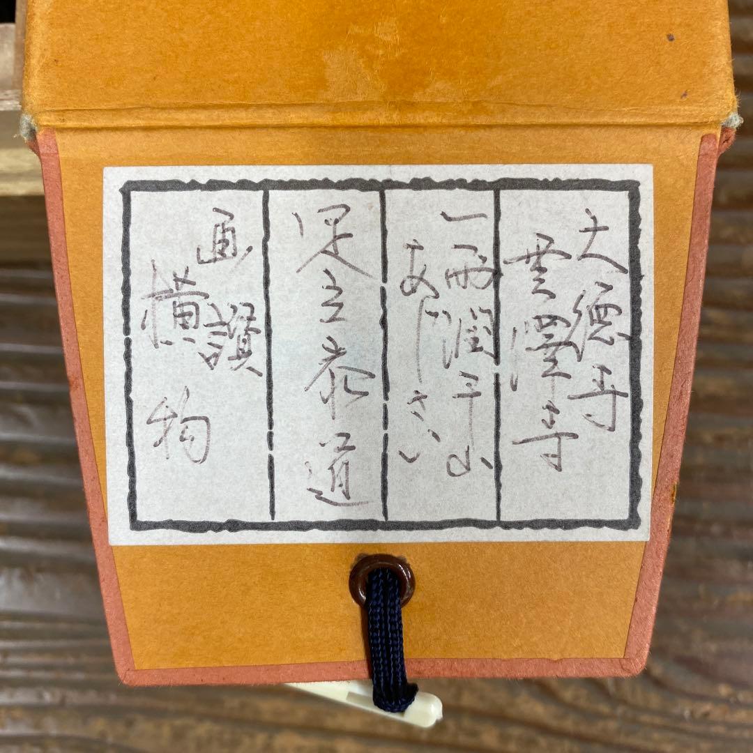 美品 掛け軸 瑞龍山雲澤禅寺 足立泰道作 紫陽花画賛「一雨潤千山」共箱 禅語