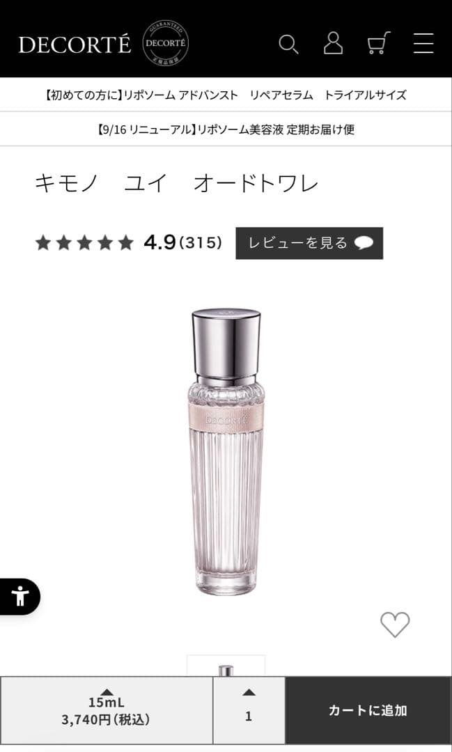 香水セット（LE LABO ,JILLSTUART,コスメデコルテ,ロアリブ)