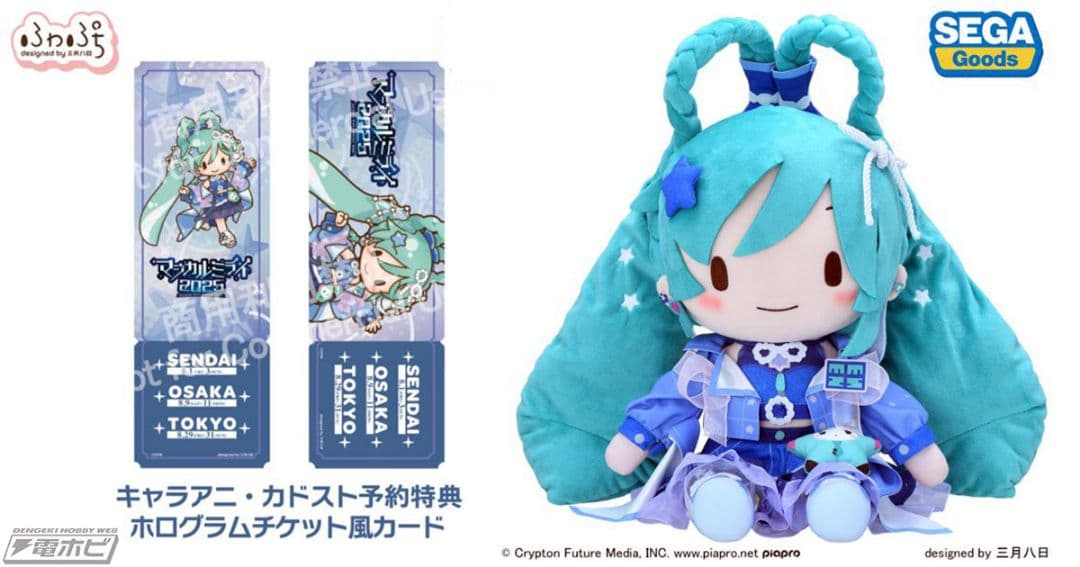 初音ミク　マジカルミライ2025　ふわぷち　ぬいぐるみ L　特典付き　新品未開封