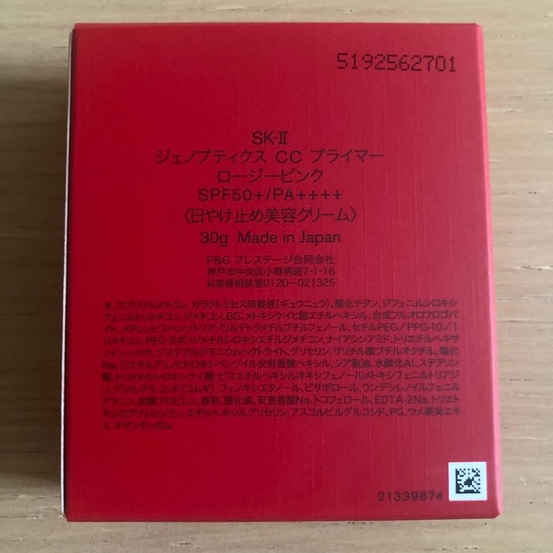 【新品】SK-II GENOPTICS CC PRIMER人気色ピンク