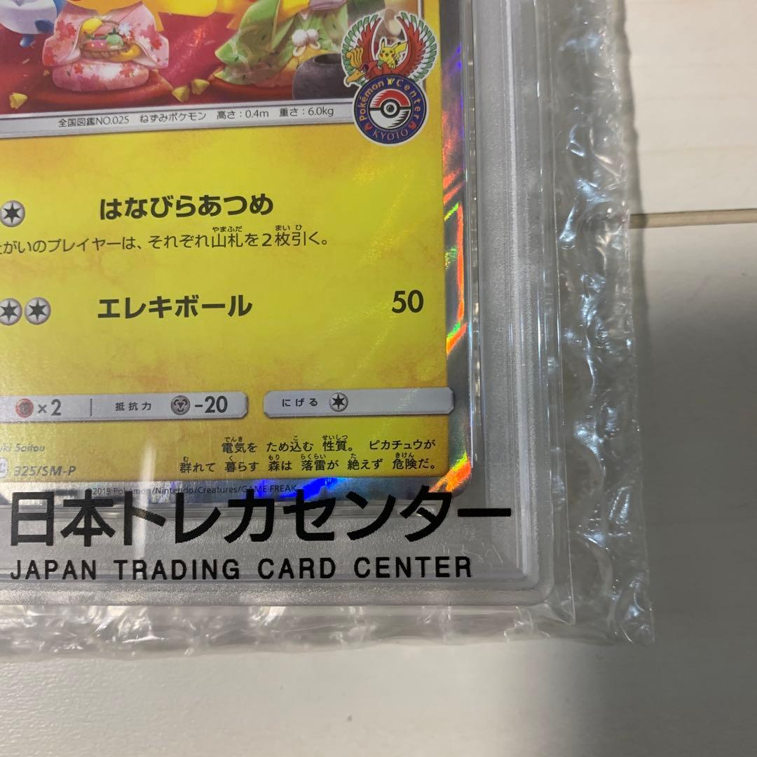 お茶会ごっこピカチュウ：はなびらのまいキャンペーン PROMO SM-Pプロモ…