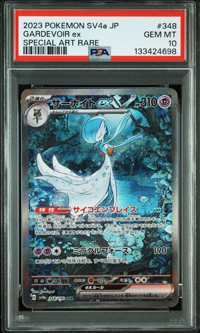 ポケモンカード サーナイト シャイニートレジャー psa10