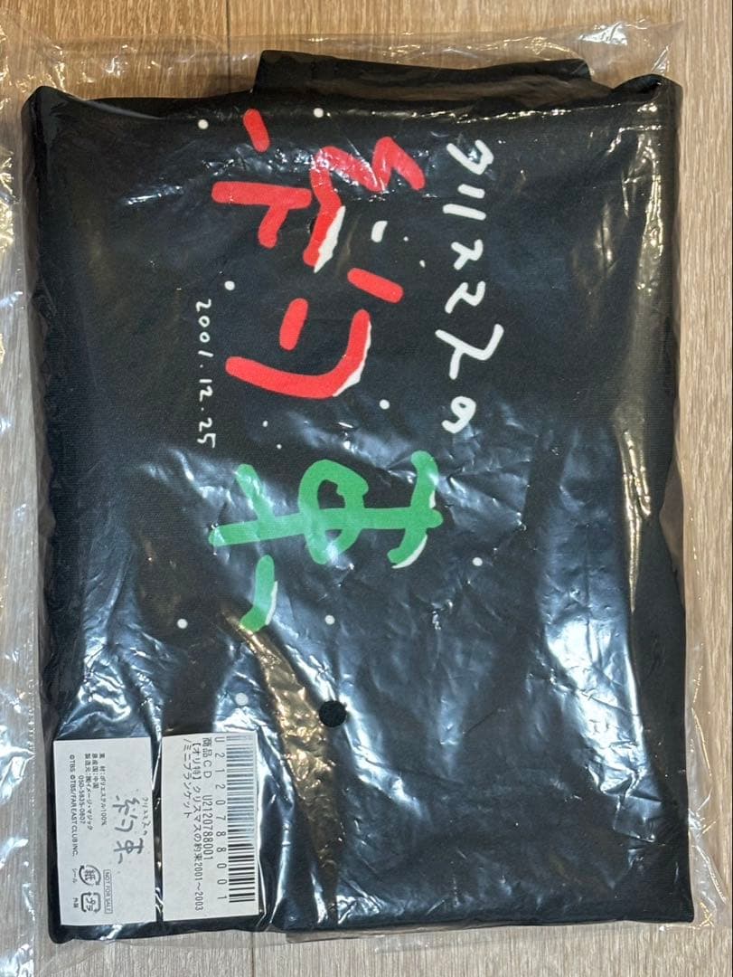 小田和正　特典ミニブランケット クリスマスの約束