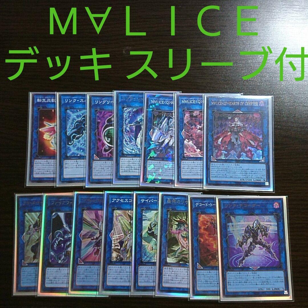 遊戯王【M∀ＬＩＣＥ】デッキ White rabbit スリーブ付