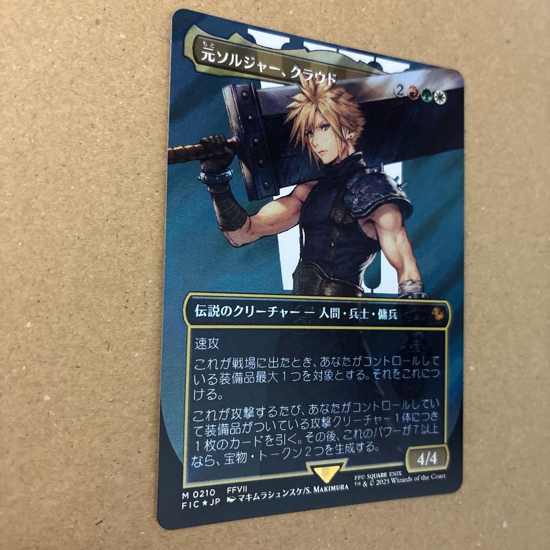 元ソルジャー、クラウド　サージフォイル