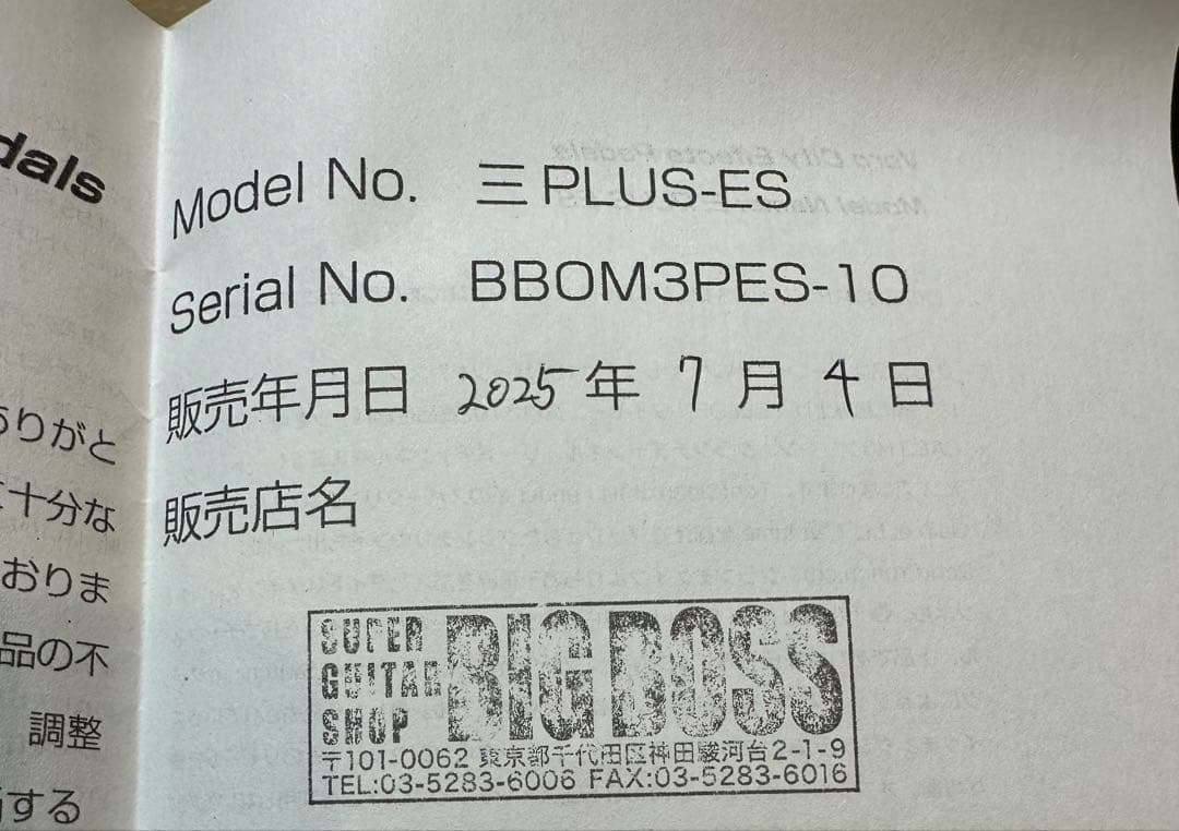 VEROCITY 3 PLUS-ES + 三 PLUS-FS フットスイッチ付