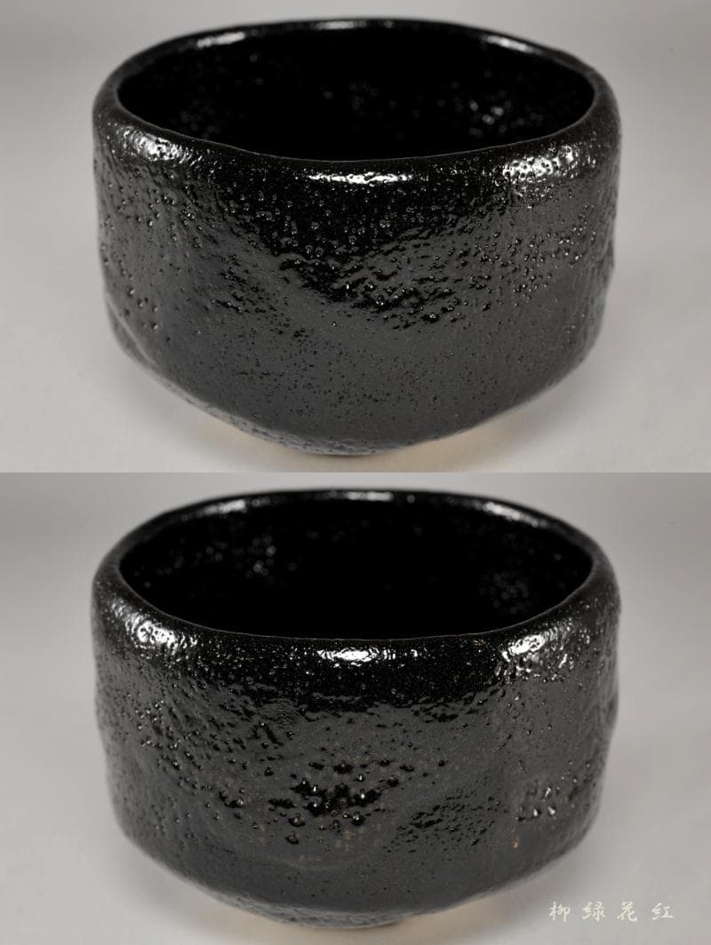 檜垣青子 黒茶碗 共箱 桂窯 茶道具
