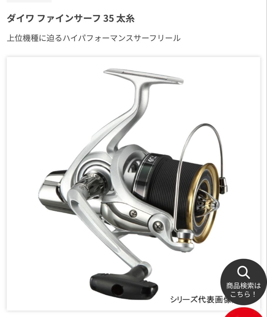 ダイワ FINE SURF 35 スピニングリール