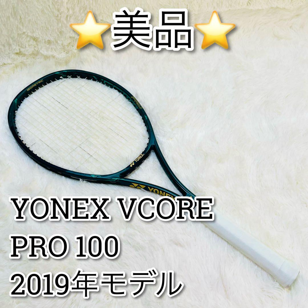 美品　YONEX VCORE 100 G1 硬式テニスラケット　 ヨネックス