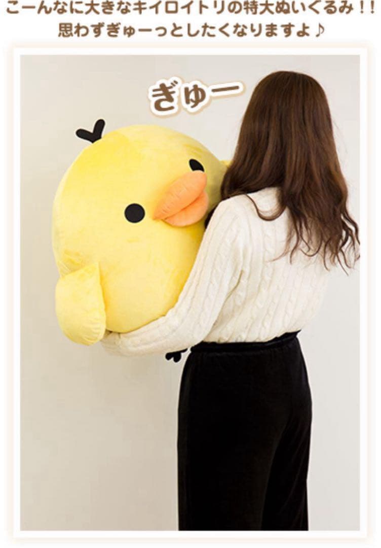 【タグ付き】特大キイロイトリぬいぐるみ 約550mm