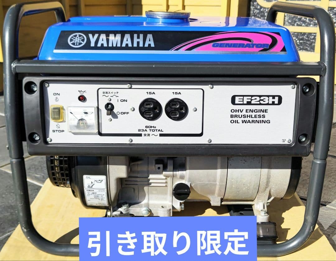 ヤマハ発電機 EF23H 60Hz　　引き取り限定