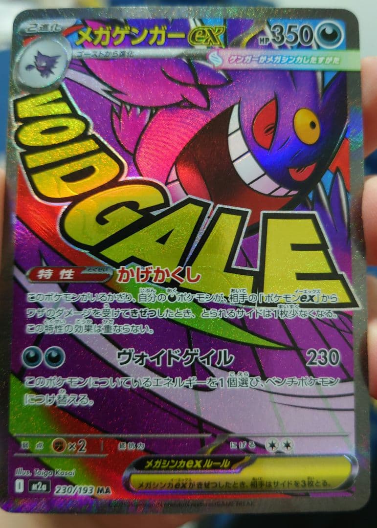 メガゲンガーEX MA エラーカード 2枚セット