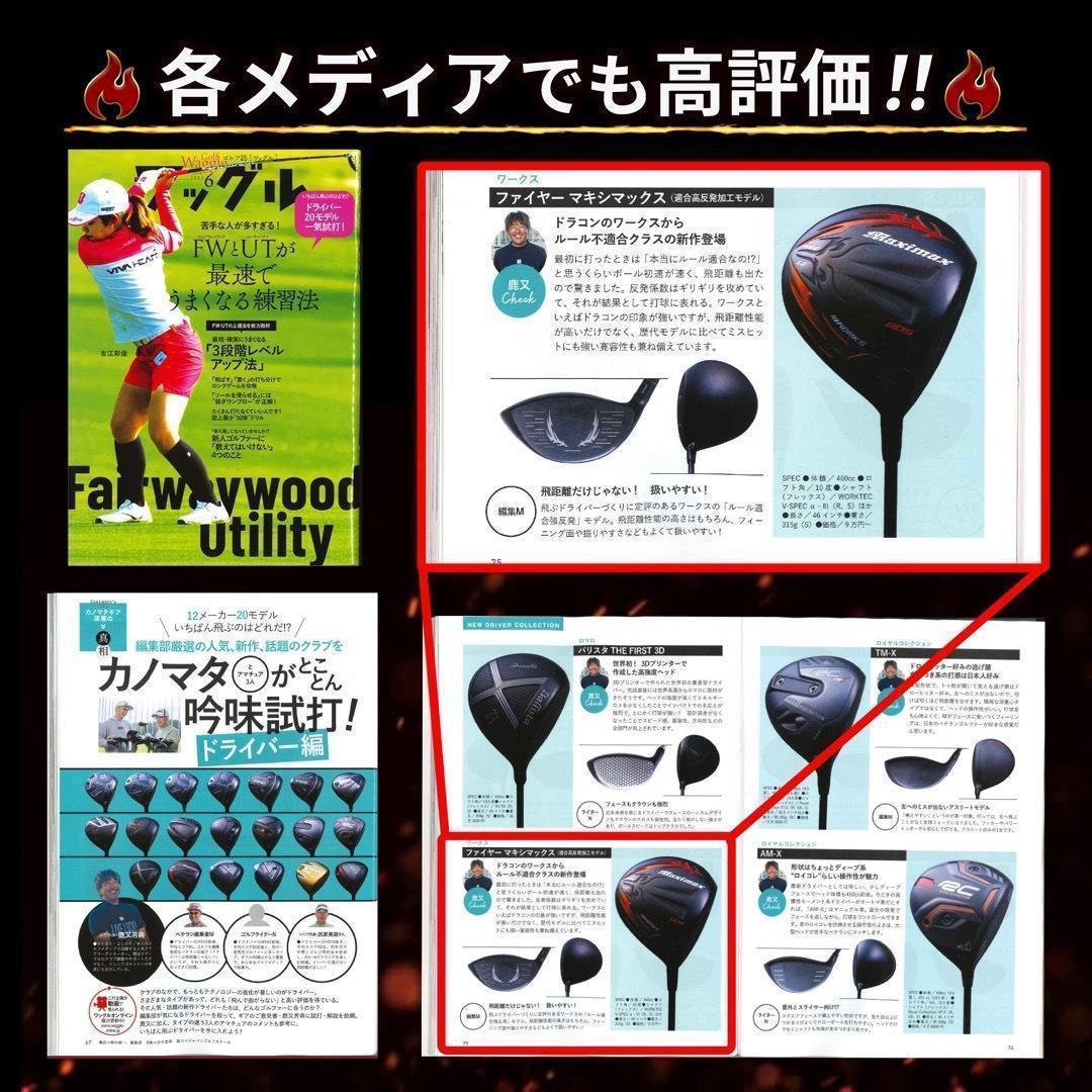 新発売★高反発加工の最強適合! ファイヤー マキシマックス BSマミヤ仕様