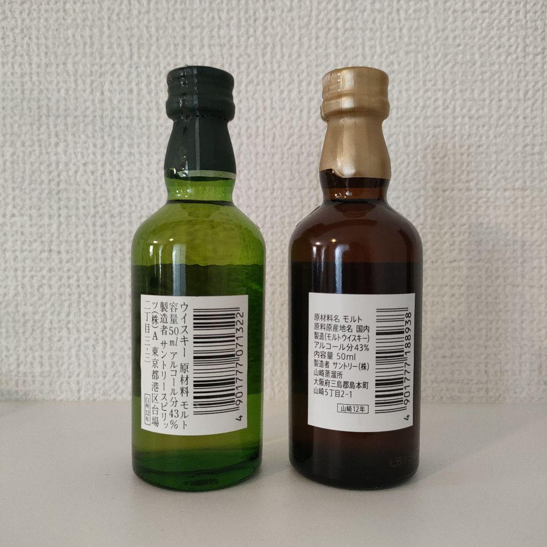 白州 12年 & 山崎 12年 セット 50ml