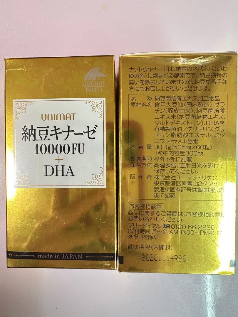 納豆キナーゼ10000FU+DHA 2個