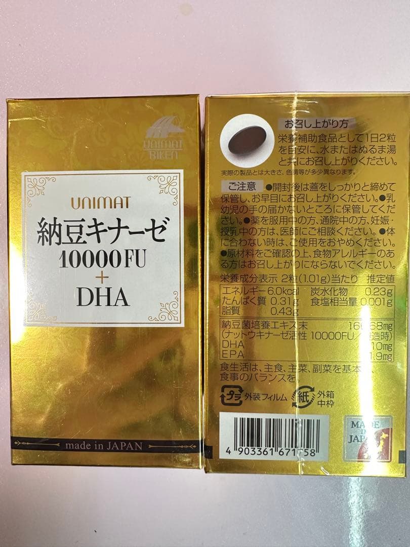 納豆キナーゼ10000FU+DHA 2個