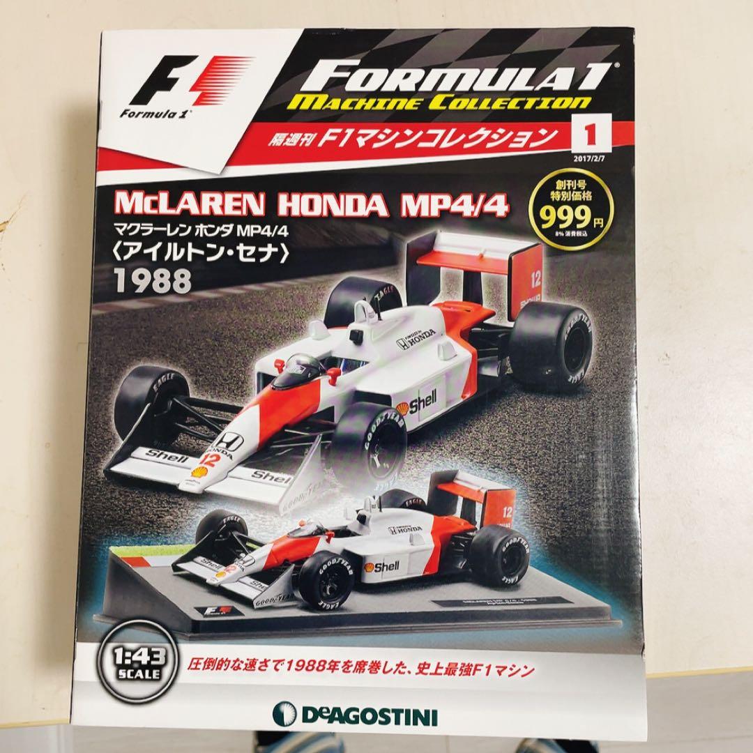 ディアゴスティーニー・アイルトン・セナ