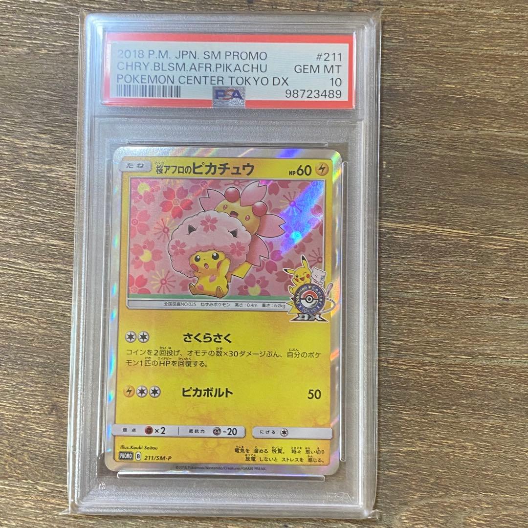 PSA10 桜アフロのピカチュウ PROMO プロモ 211/SM-P