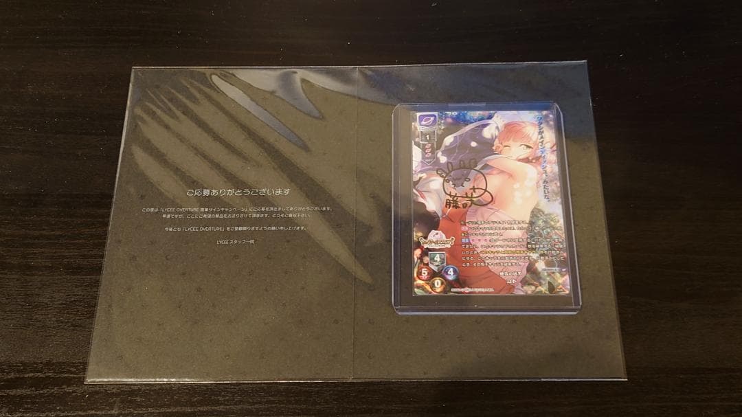 Lycee overture リセ　細雪の凶刃 コト　直筆サイン　SP