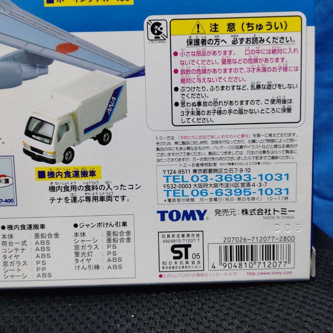 トミカ ジャンボエアポートセット2 ANA