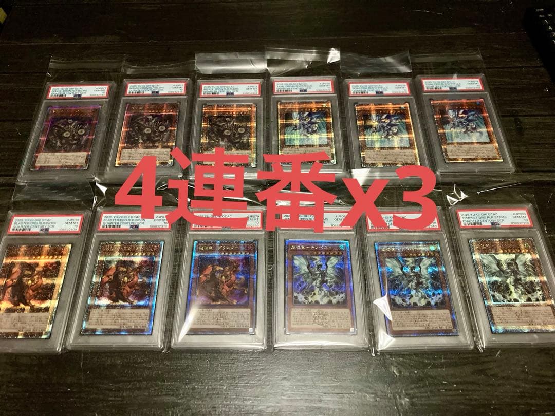 12枚　PSA10 4連番x3 レドックス　タイダル　ブラスター　テンペスト