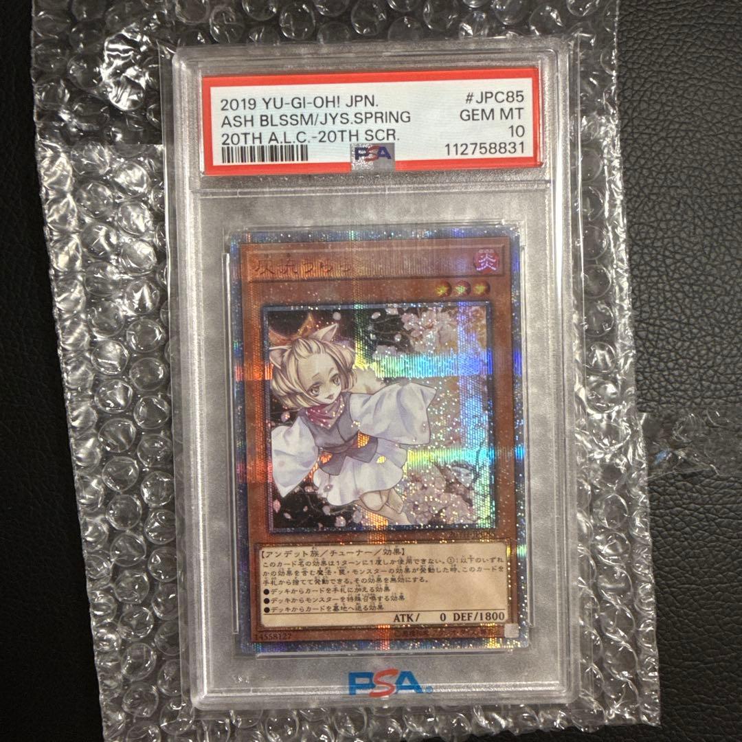 遊戯王カード　灰流うらら　はるうらら　PSA10