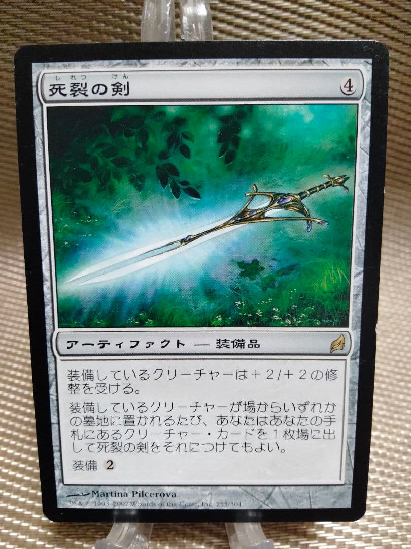 【ご確認用】ローウィン 死裂の剣a 日本語 1枚　MTG