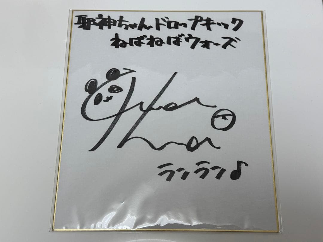 邪神ドロップキック 直筆サイン 色紙 田中美海 ランラン