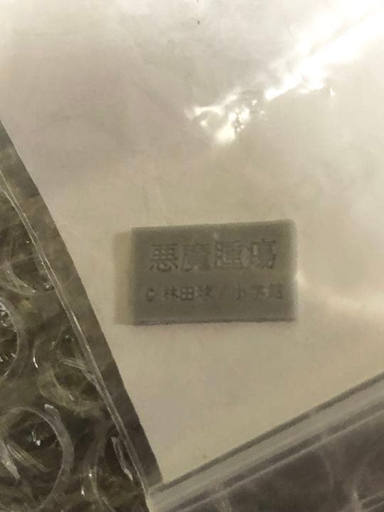 ドロヘドロ 限定 フィギュア 非売品 心 カイマン グッズ