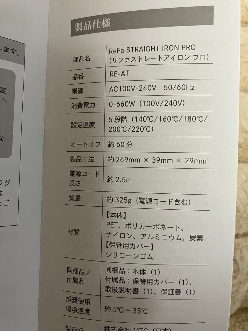 【極美品】2025年製 リファ ストレートアイロンプロ 専用ケース付き