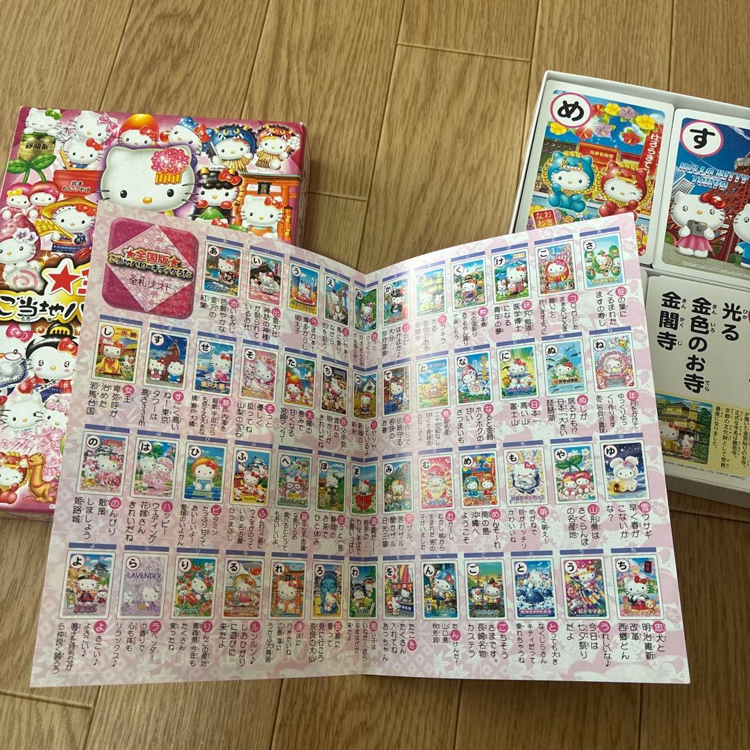 ご当地ハローキティ かるた　美品
